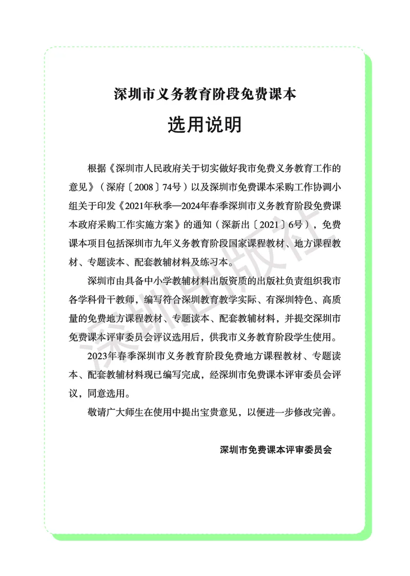 《知识与能力训练&middot;科学》23春科学2年级下册（教科版）_二年级上下册资料_小学二年级学习资料-25年更新版_2-10、小学二年级科学下册_教科版_电子册类