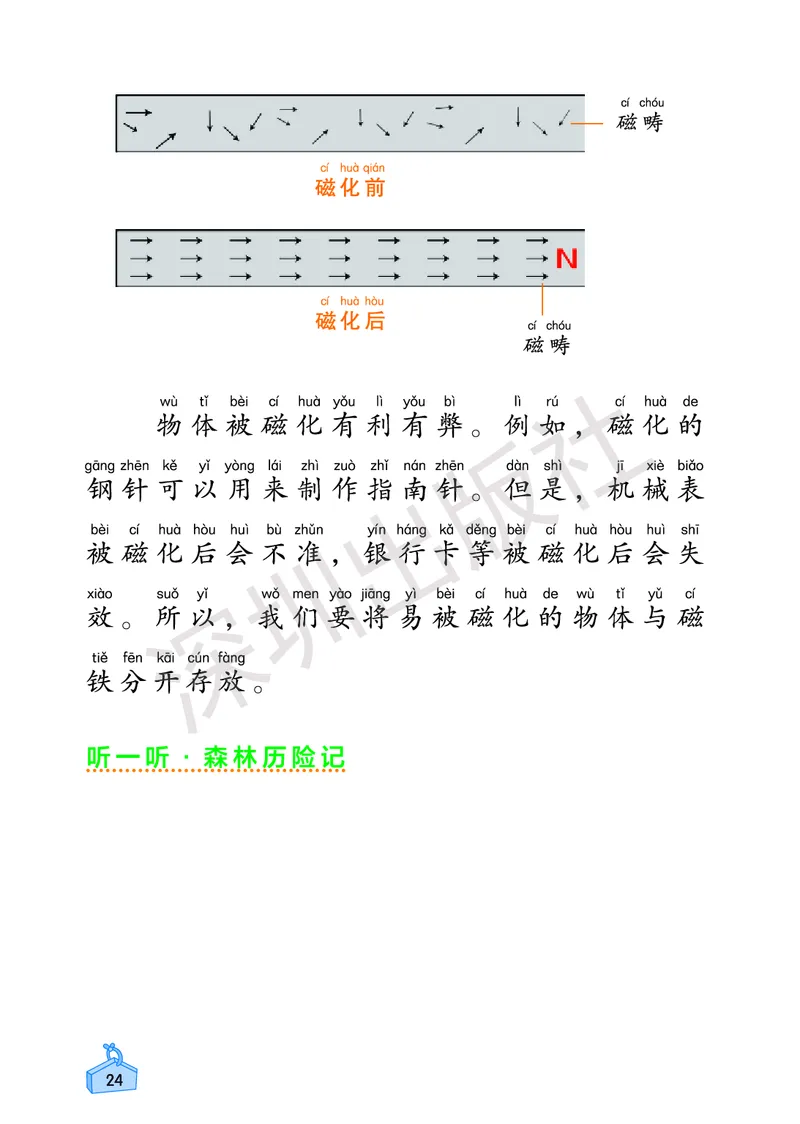 《知识与能力训练&middot;科学》23春科学2年级下册（教科版）_二年级上下册资料_小学二年级学习资料-25年更新版_2-10、小学二年级科学下册_教科版_电子册类