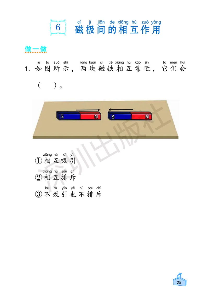 《知识与能力训练&middot;科学》23春科学2年级下册（教科版）_二年级上下册资料_小学二年级学习资料-25年更新版_2-10、小学二年级科学下册_教科版_电子册类