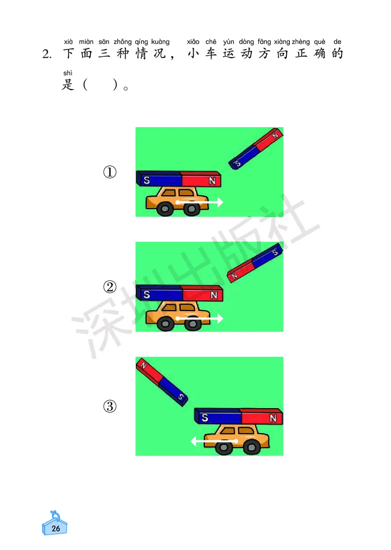 《知识与能力训练&middot;科学》23春科学2年级下册（教科版）_二年级上下册资料_小学二年级学习资料-25年更新版_2-10、小学二年级科学下册_教科版_电子册类