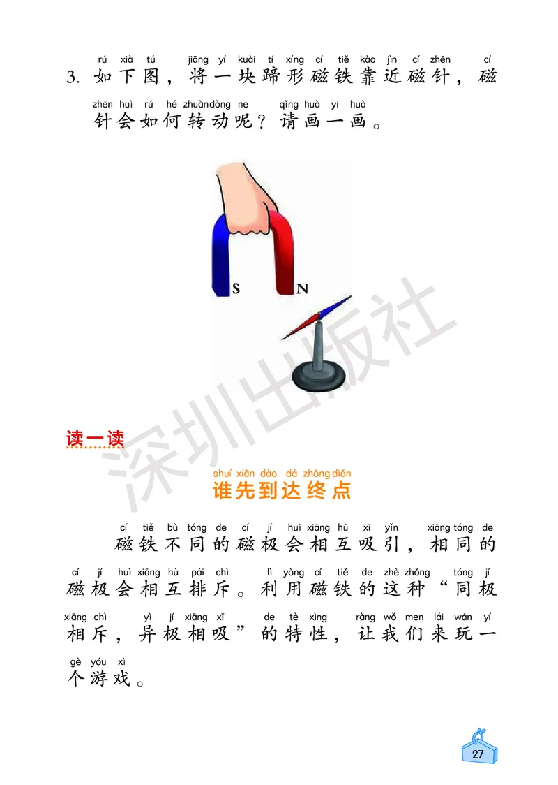 《知识与能力训练&middot;科学》23春科学2年级下册（教科版）_二年级上下册资料_小学二年级学习资料-25年更新版_2-10、小学二年级科学下册_教科版_电子册类