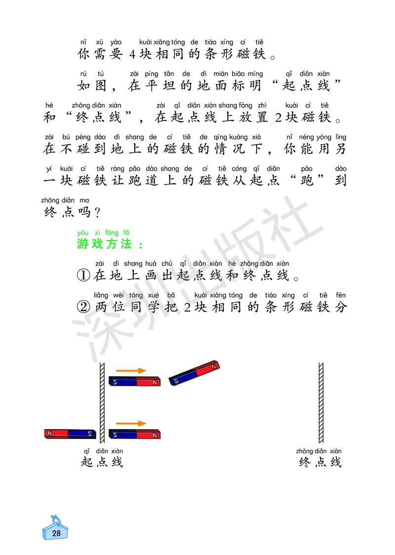 《知识与能力训练&middot;科学》23春科学2年级下册（教科版）_二年级上下册资料_小学二年级学习资料-25年更新版_2-10、小学二年级科学下册_教科版_电子册类