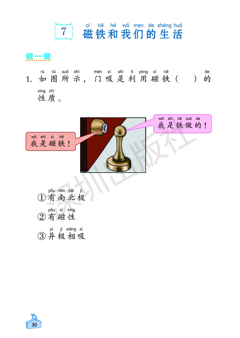 《知识与能力训练&middot;科学》23春科学2年级下册（教科版）_二年级上下册资料_小学二年级学习资料-25年更新版_2-10、小学二年级科学下册_教科版_电子册类
