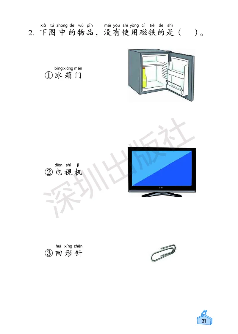 《知识与能力训练&middot;科学》23春科学2年级下册（教科版）_二年级上下册资料_小学二年级学习资料-25年更新版_2-10、小学二年级科学下册_教科版_电子册类