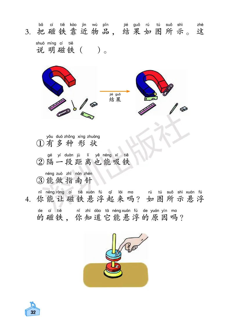 《知识与能力训练&middot;科学》23春科学2年级下册（教科版）_二年级上下册资料_小学二年级学习资料-25年更新版_2-10、小学二年级科学下册_教科版_电子册类