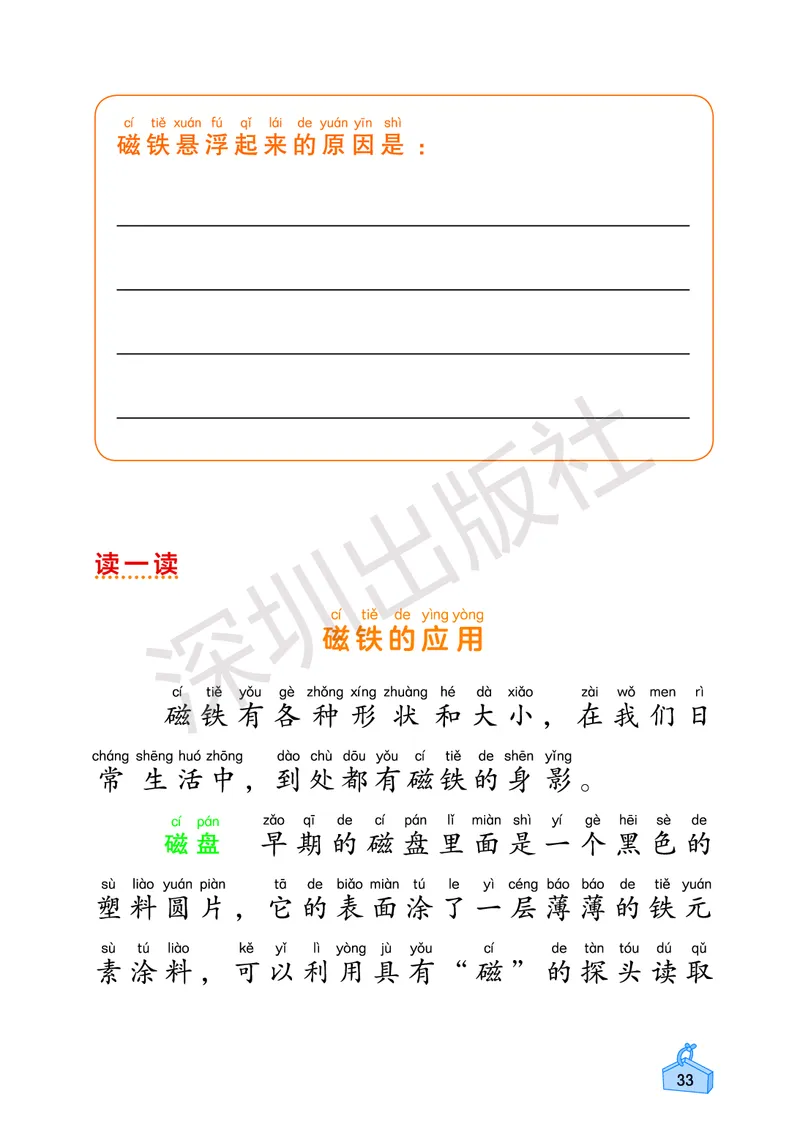 《知识与能力训练&middot;科学》23春科学2年级下册（教科版）_二年级上下册资料_小学二年级学习资料-25年更新版_2-10、小学二年级科学下册_教科版_电子册类
