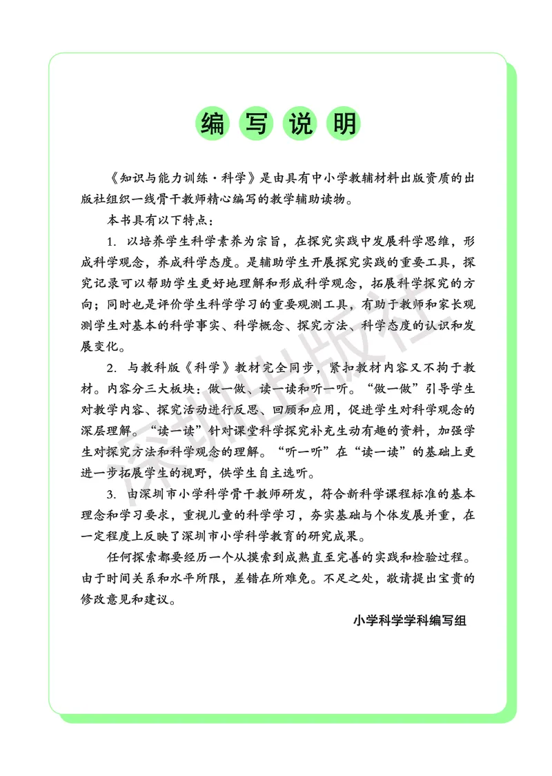 《知识与能力训练&middot;科学》23春科学2年级下册（教科版）_二年级上下册资料_小学二年级学习资料-25年更新版_2-10、小学二年级科学下册_教科版_电子册类