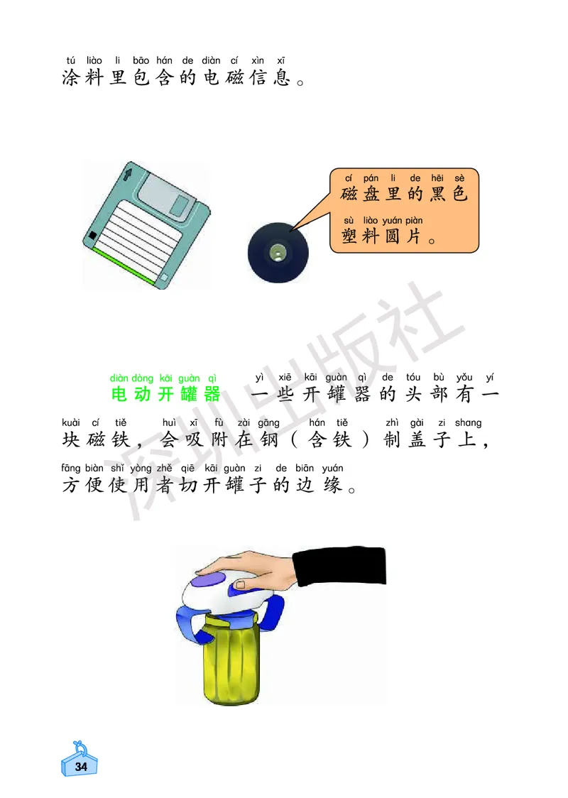 《知识与能力训练&middot;科学》23春科学2年级下册（教科版）_二年级上下册资料_小学二年级学习资料-25年更新版_2-10、小学二年级科学下册_教科版_电子册类