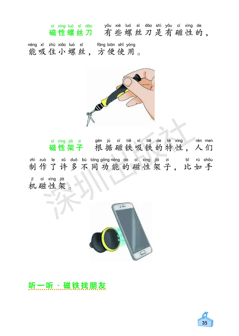 《知识与能力训练&middot;科学》23春科学2年级下册（教科版）_二年级上下册资料_小学二年级学习资料-25年更新版_2-10、小学二年级科学下册_教科版_电子册类