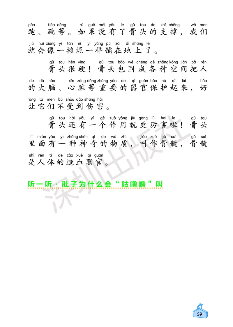 《知识与能力训练&middot;科学》23春科学2年级下册（教科版）_二年级上下册资料_小学二年级学习资料-25年更新版_2-10、小学二年级科学下册_教科版_电子册类