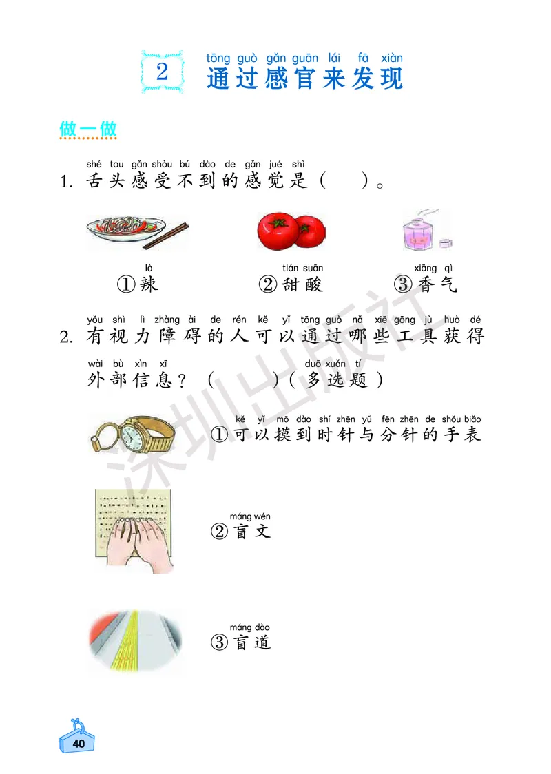 《知识与能力训练&middot;科学》23春科学2年级下册（教科版）_二年级上下册资料_小学二年级学习资料-25年更新版_2-10、小学二年级科学下册_教科版_电子册类
