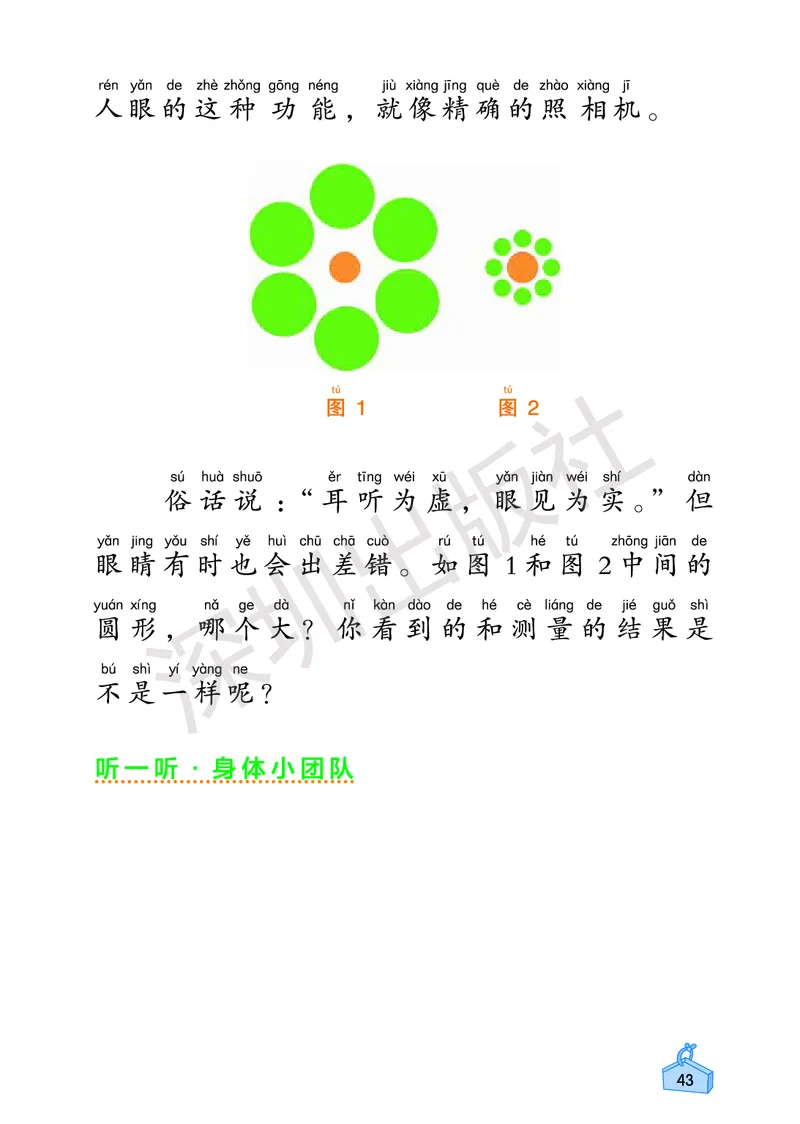 《知识与能力训练&middot;科学》23春科学2年级下册（教科版）_二年级上下册资料_小学二年级学习资料-25年更新版_2-10、小学二年级科学下册_教科版_电子册类