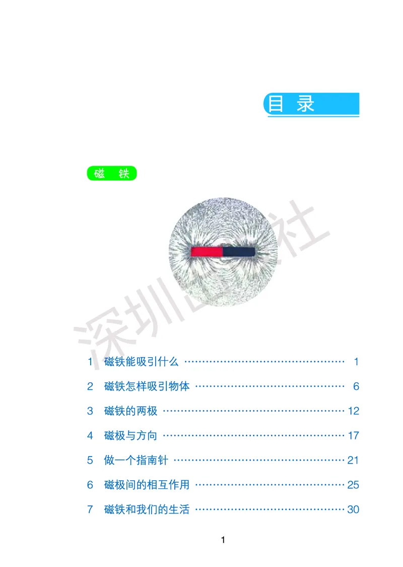 《知识与能力训练&middot;科学》23春科学2年级下册（教科版）_二年级上下册资料_小学二年级学习资料-25年更新版_2-10、小学二年级科学下册_教科版_电子册类