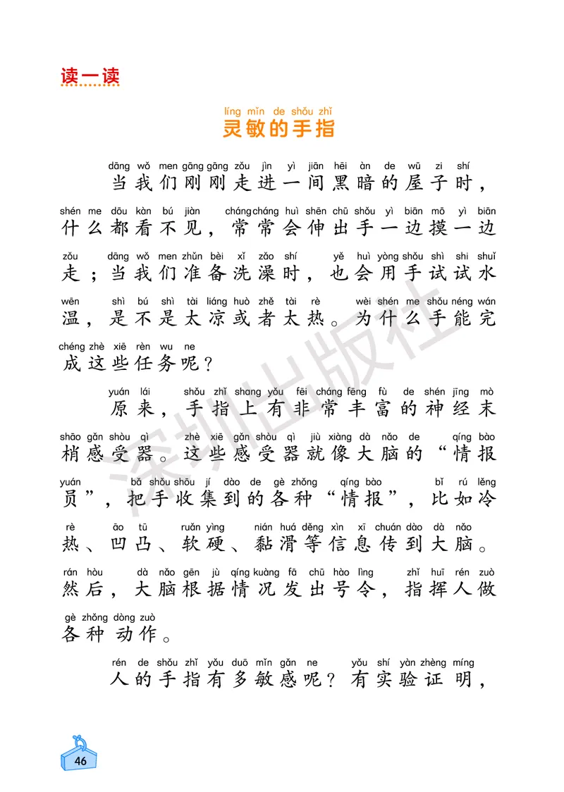 《知识与能力训练&middot;科学》23春科学2年级下册（教科版）_二年级上下册资料_小学二年级学习资料-25年更新版_2-10、小学二年级科学下册_教科版_电子册类