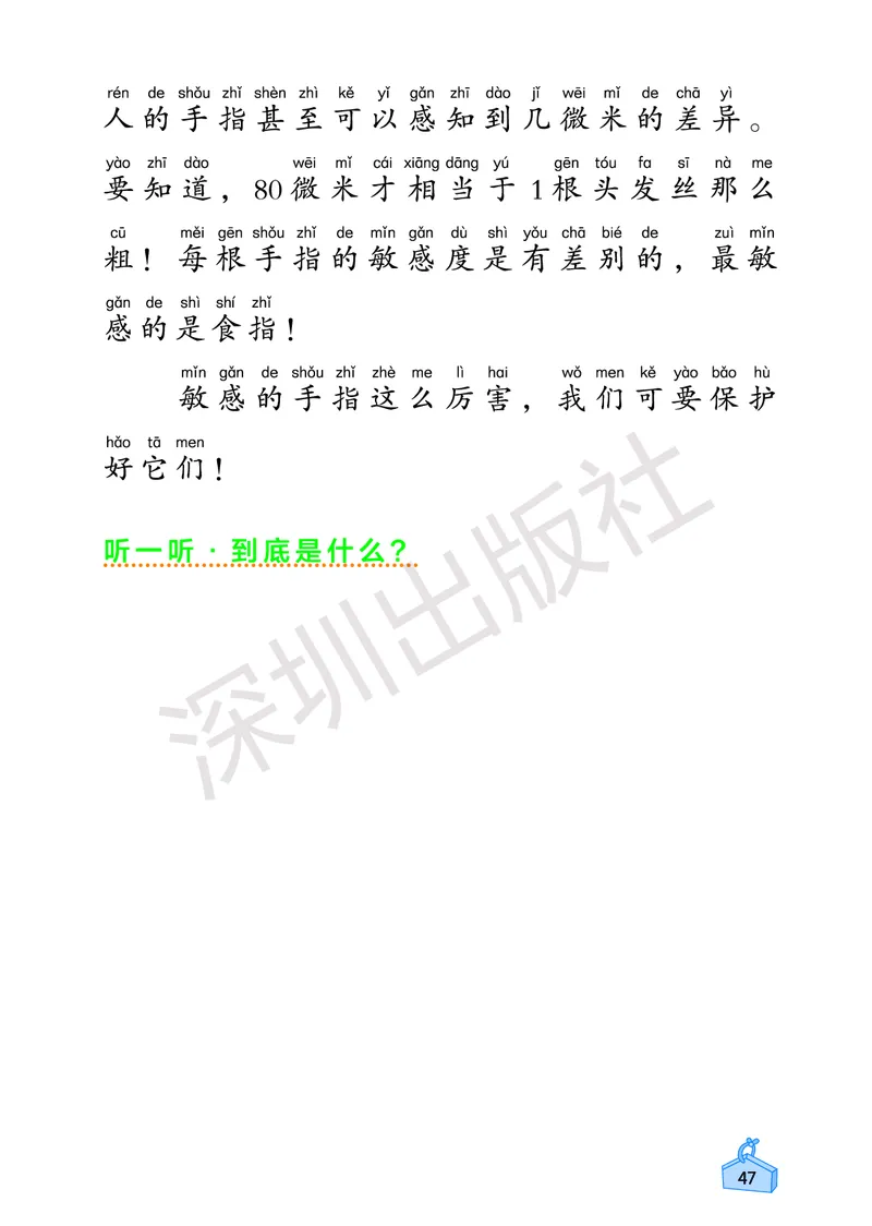 《知识与能力训练&middot;科学》23春科学2年级下册（教科版）_二年级上下册资料_小学二年级学习资料-25年更新版_2-10、小学二年级科学下册_教科版_电子册类