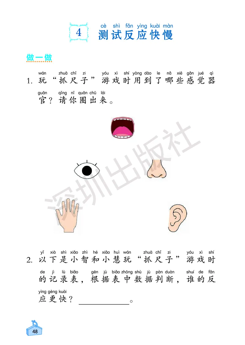 《知识与能力训练&middot;科学》23春科学2年级下册（教科版）_二年级上下册资料_小学二年级学习资料-25年更新版_2-10、小学二年级科学下册_教科版_电子册类
