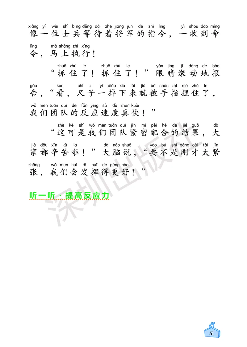 《知识与能力训练&middot;科学》23春科学2年级下册（教科版）_二年级上下册资料_小学二年级学习资料-25年更新版_2-10、小学二年级科学下册_教科版_电子册类