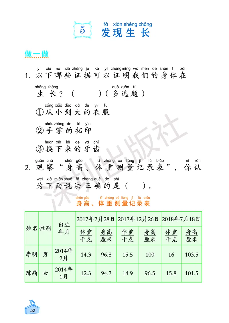 《知识与能力训练&middot;科学》23春科学2年级下册（教科版）_二年级上下册资料_小学二年级学习资料-25年更新版_2-10、小学二年级科学下册_教科版_电子册类