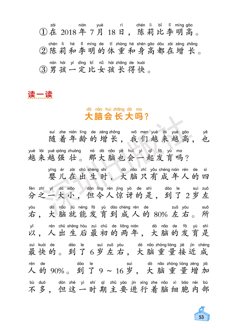 《知识与能力训练&middot;科学》23春科学2年级下册（教科版）_二年级上下册资料_小学二年级学习资料-25年更新版_2-10、小学二年级科学下册_教科版_电子册类