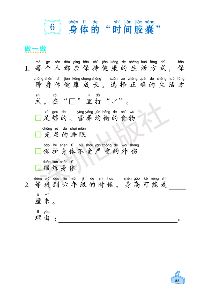 《知识与能力训练&middot;科学》23春科学2年级下册（教科版）_二年级上下册资料_小学二年级学习资料-25年更新版_2-10、小学二年级科学下册_教科版_电子册类