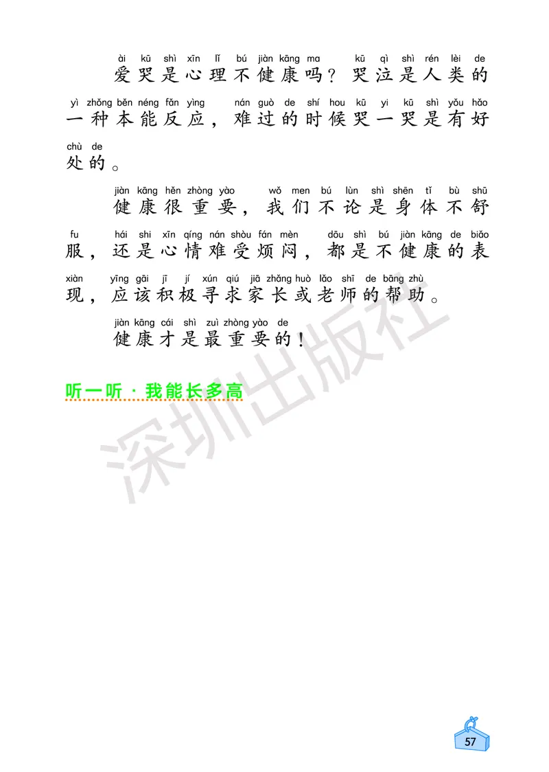 《知识与能力训练&middot;科学》23春科学2年级下册（教科版）_二年级上下册资料_小学二年级学习资料-25年更新版_2-10、小学二年级科学下册_教科版_电子册类