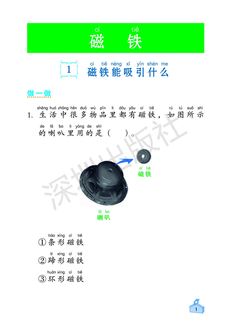 《知识与能力训练&middot;科学》23春科学2年级下册（教科版）_二年级上下册资料_小学二年级学习资料-25年更新版_2-10、小学二年级科学下册_教科版_电子册类