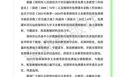 《知识与能力训练&middot;科学》23春科学2年级下册（教科版）_二年级上下册资料_小学二年级学习资料-25年更新版_2-10、小学二年级科学下册_教科版_电子册类