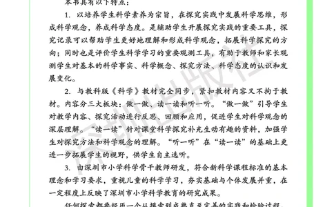 《知识与能力训练&middot;科学》23春科学2年级下册（教科版）_二年级上下册资料_小学二年级学习资料-25年更新版_2-10、小学二年级科学下册_教科版_电子册类