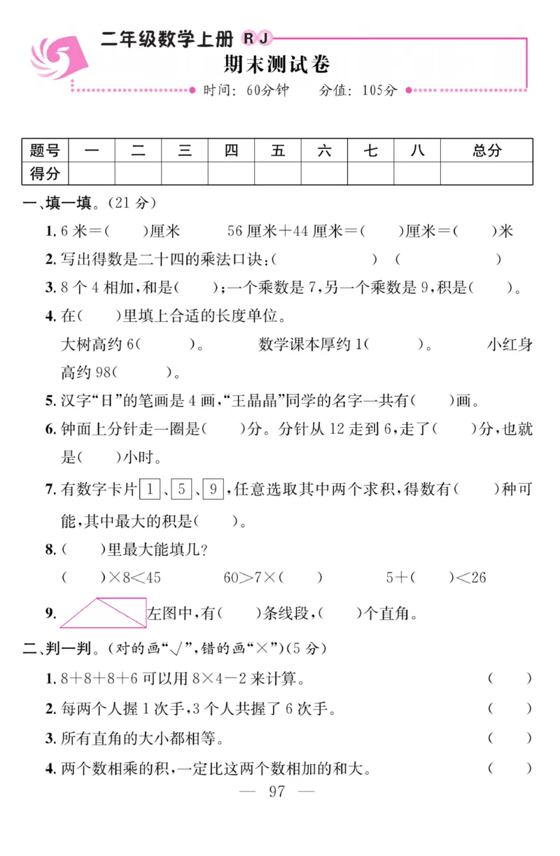 《金版课堂》数学2年级上册（RJ）_二年级上下册资料_小学二年级学习资料-25年更新版_2-03、小学二年级数学上册_2-3-2、练习题、作业、试题、试卷_人教版_电子册类