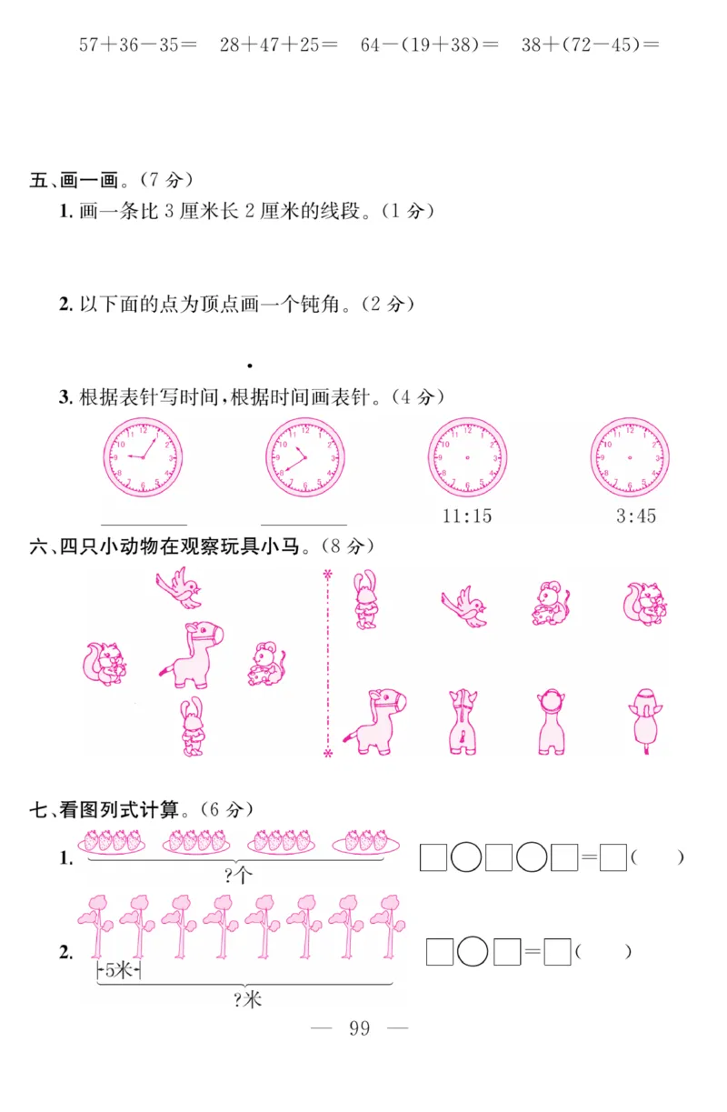 《金版课堂》数学2年级上册（RJ）_二年级上下册资料_小学二年级学习资料-25年更新版_2-03、小学二年级数学上册_2-3-2、练习题、作业、试题、试卷_人教版_电子册类