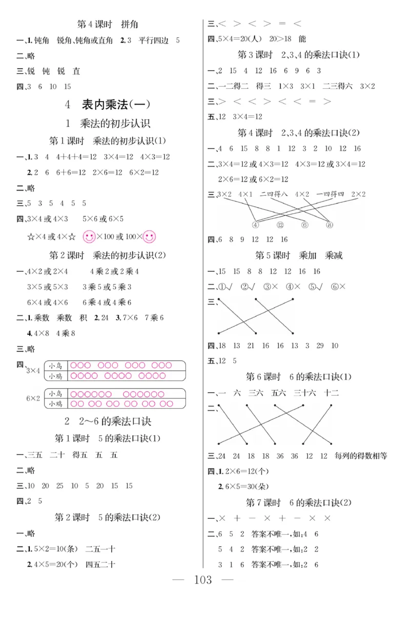 《金版课堂》数学2年级上册（RJ）_二年级上下册资料_小学二年级学习资料-25年更新版_2-03、小学二年级数学上册_2-3-2、练习题、作业、试题、试卷_人教版_电子册类