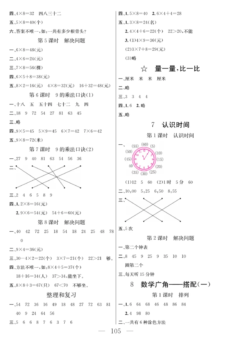 《金版课堂》数学2年级上册（RJ）_二年级上下册资料_小学二年级学习资料-25年更新版_2-03、小学二年级数学上册_2-3-2、练习题、作业、试题、试卷_人教版_电子册类