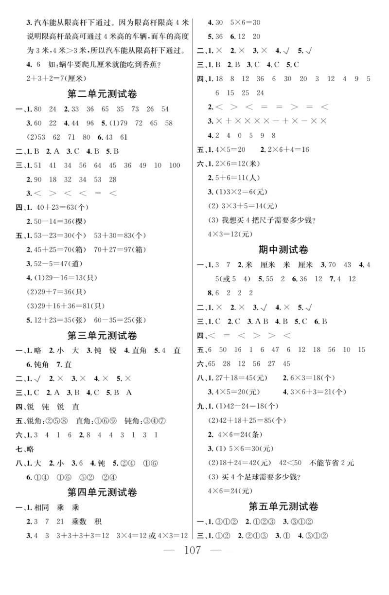 《金版课堂》数学2年级上册（RJ）_二年级上下册资料_小学二年级学习资料-25年更新版_2-03、小学二年级数学上册_2-3-2、练习题、作业、试题、试卷_人教版_电子册类