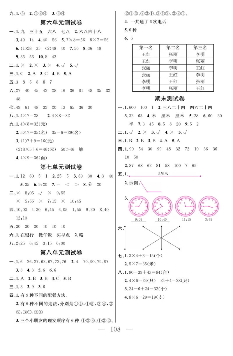 《金版课堂》数学2年级上册（RJ）_二年级上下册资料_小学二年级学习资料-25年更新版_2-03、小学二年级数学上册_2-3-2、练习题、作业、试题、试卷_人教版_电子册类