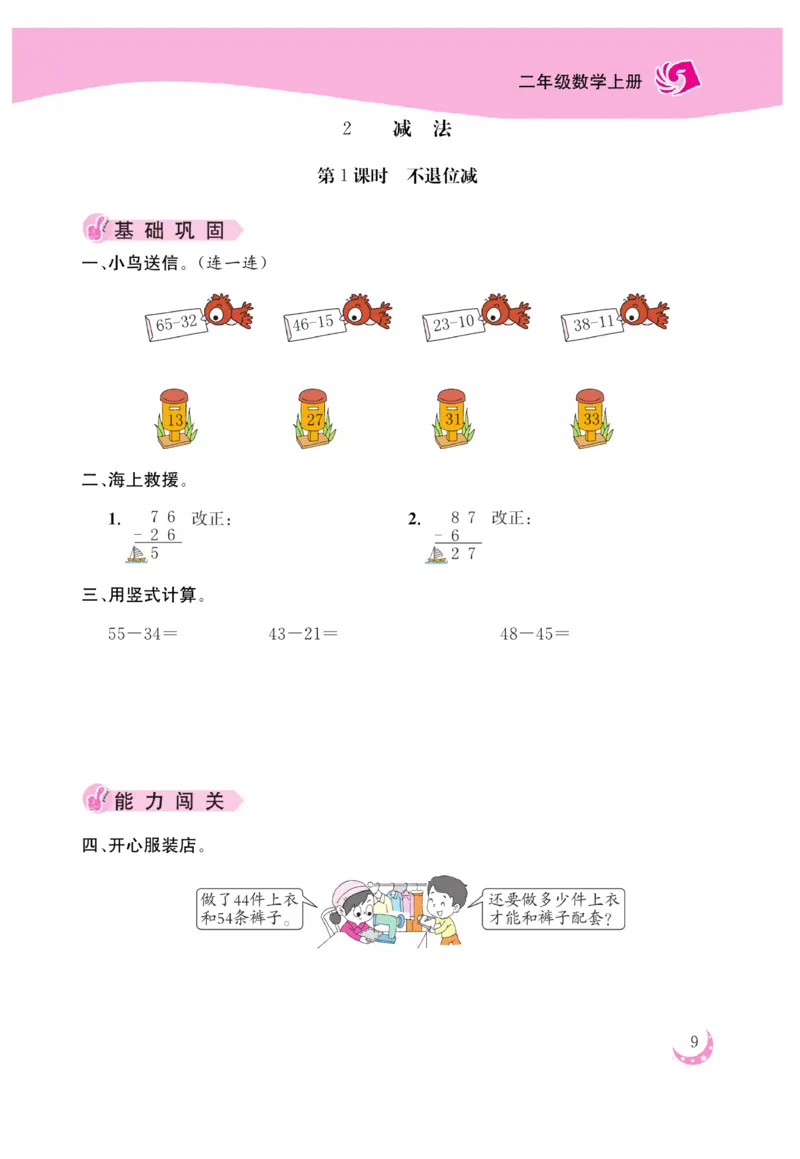 《金版课堂》数学2年级上册（RJ）_二年级上下册资料_小学二年级学习资料-25年更新版_2-03、小学二年级数学上册_2-3-2、练习题、作业、试题、试卷_人教版_电子册类