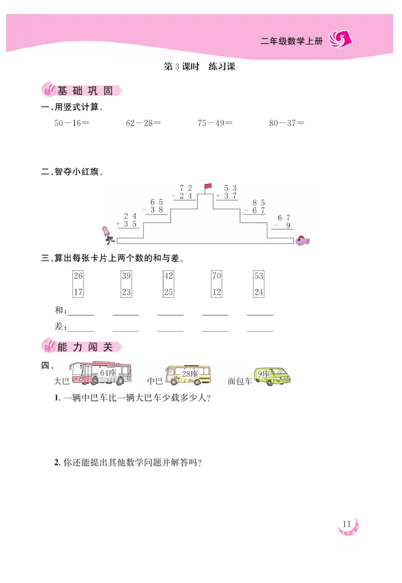《金版课堂》数学2年级上册（RJ）_二年级上下册资料_小学二年级学习资料-25年更新版_2-03、小学二年级数学上册_2-3-2、练习题、作业、试题、试卷_人教版_电子册类