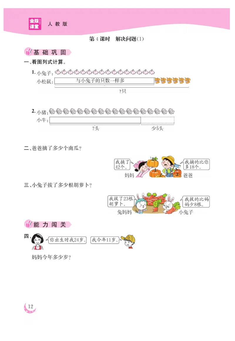 《金版课堂》数学2年级上册（RJ）_二年级上下册资料_小学二年级学习资料-25年更新版_2-03、小学二年级数学上册_2-3-2、练习题、作业、试题、试卷_人教版_电子册类