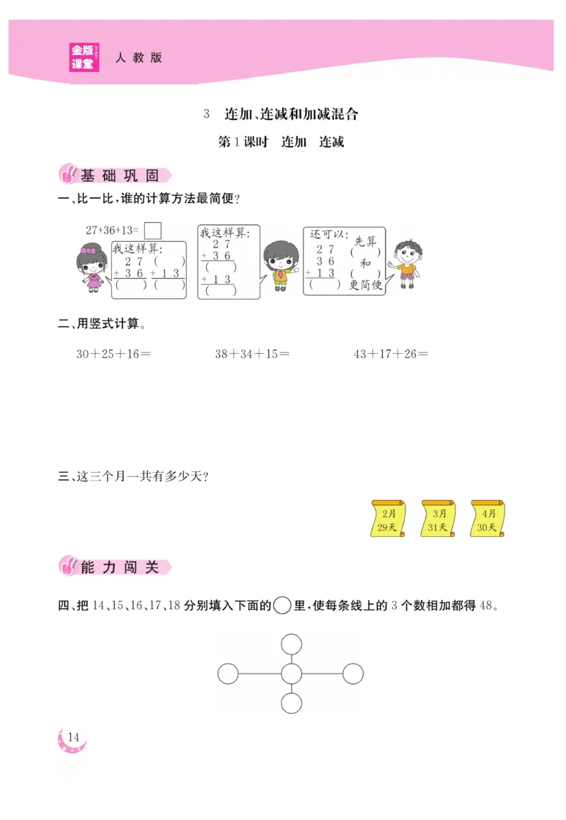 《金版课堂》数学2年级上册（RJ）_二年级上下册资料_小学二年级学习资料-25年更新版_2-03、小学二年级数学上册_2-3-2、练习题、作业、试题、试卷_人教版_电子册类