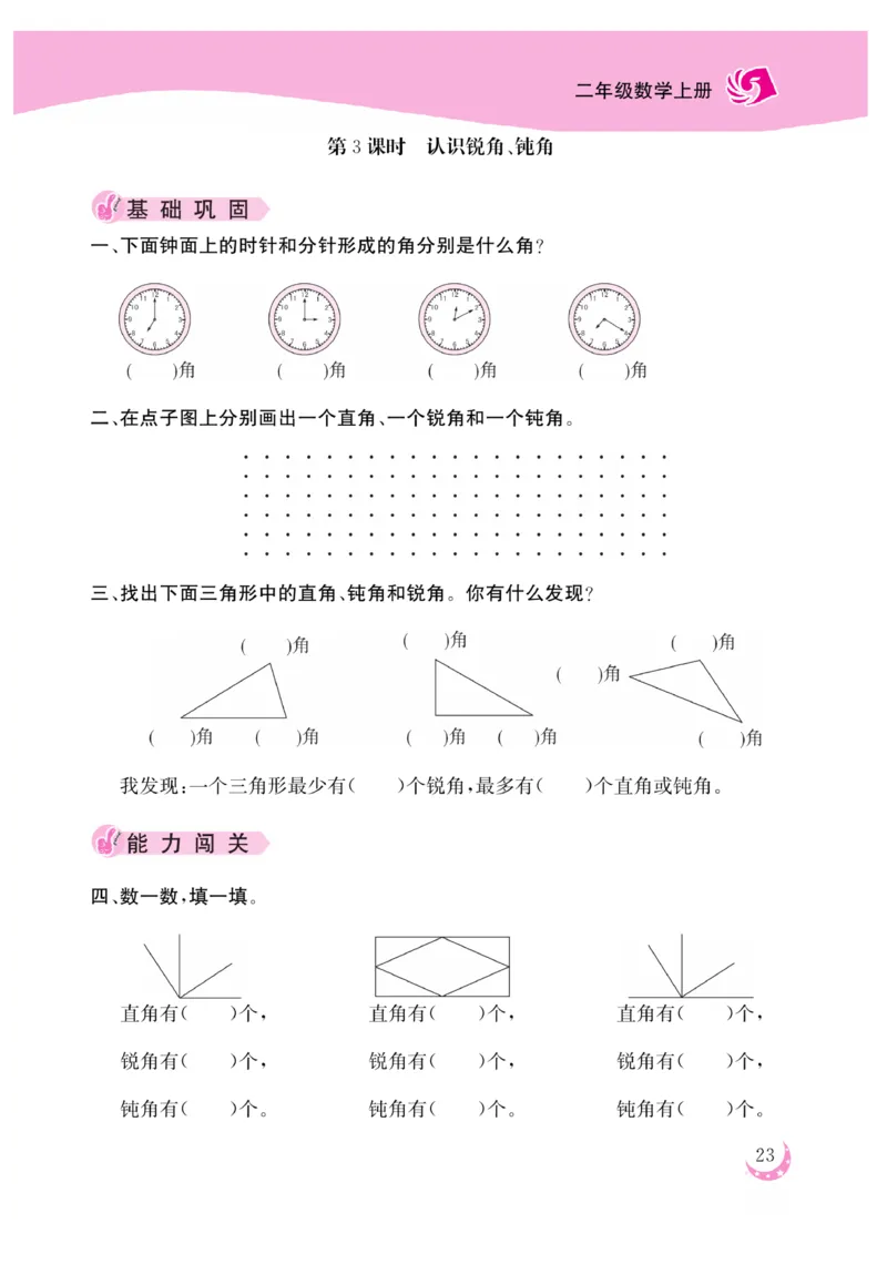 《金版课堂》数学2年级上册（RJ）_二年级上下册资料_小学二年级学习资料-25年更新版_2-03、小学二年级数学上册_2-3-2、练习题、作业、试题、试卷_人教版_电子册类