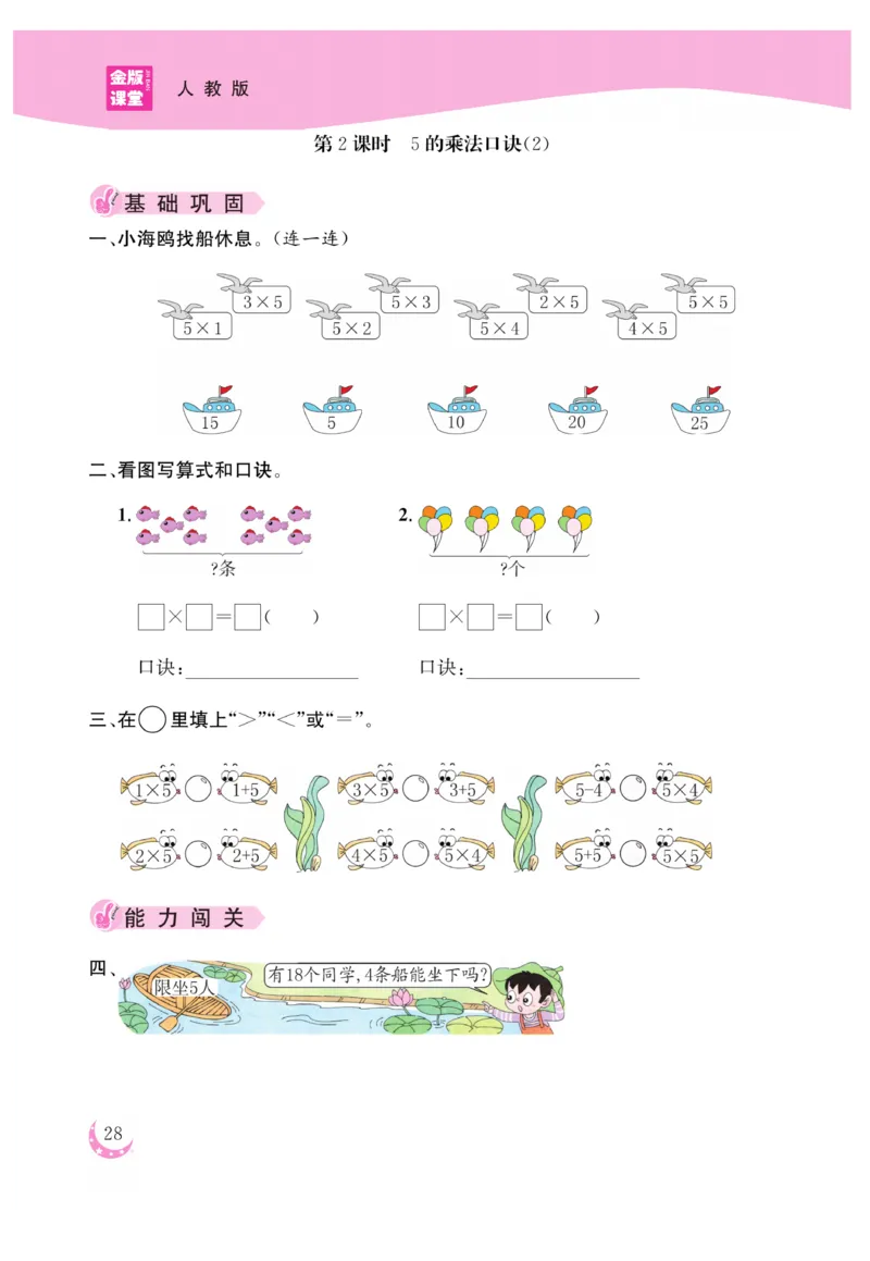 《金版课堂》数学2年级上册（RJ）_二年级上下册资料_小学二年级学习资料-25年更新版_2-03、小学二年级数学上册_2-3-2、练习题、作业、试题、试卷_人教版_电子册类