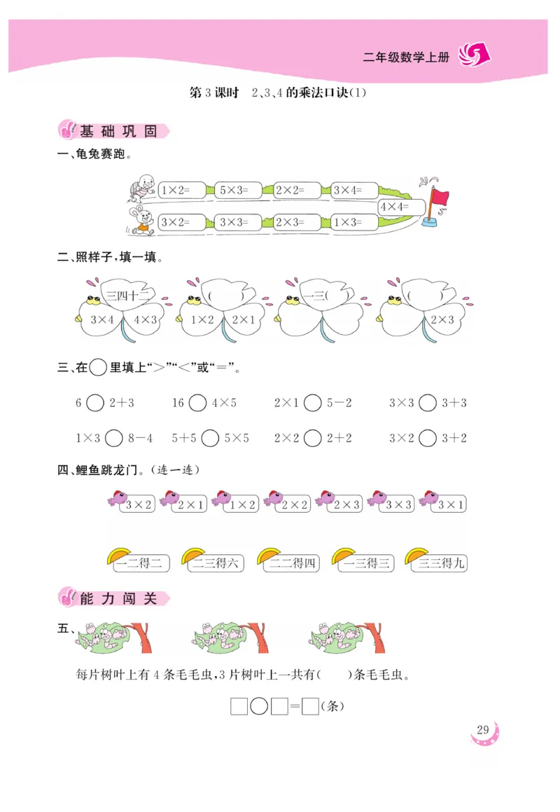 《金版课堂》数学2年级上册（RJ）_二年级上下册资料_小学二年级学习资料-25年更新版_2-03、小学二年级数学上册_2-3-2、练习题、作业、试题、试卷_人教版_电子册类