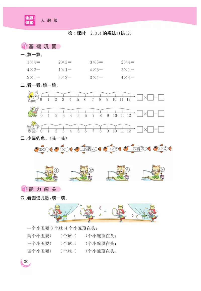 《金版课堂》数学2年级上册（RJ）_二年级上下册资料_小学二年级学习资料-25年更新版_2-03、小学二年级数学上册_2-3-2、练习题、作业、试题、试卷_人教版_电子册类