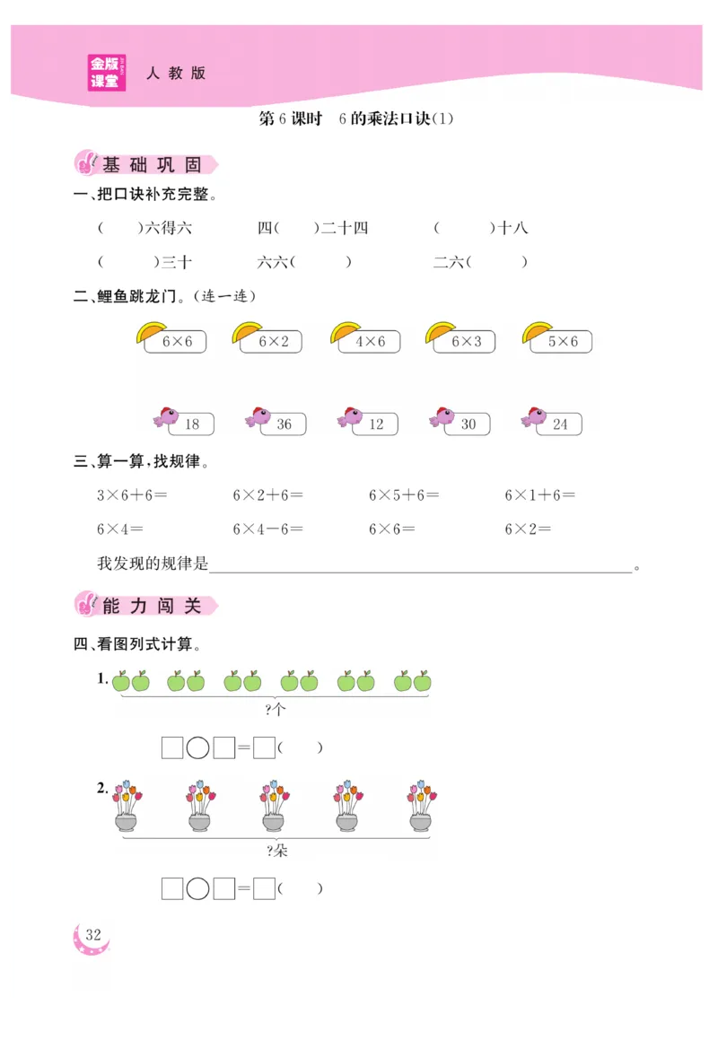 《金版课堂》数学2年级上册（RJ）_二年级上下册资料_小学二年级学习资料-25年更新版_2-03、小学二年级数学上册_2-3-2、练习题、作业、试题、试卷_人教版_电子册类
