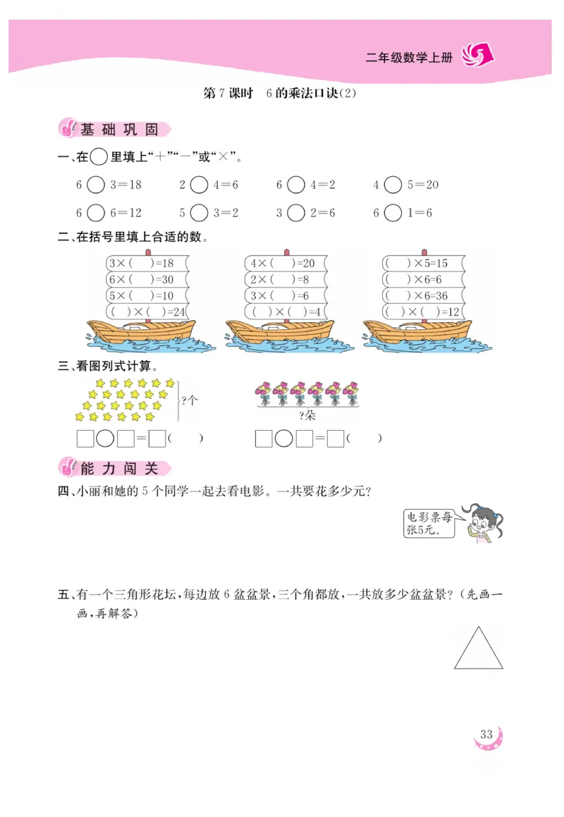 《金版课堂》数学2年级上册（RJ）_二年级上下册资料_小学二年级学习资料-25年更新版_2-03、小学二年级数学上册_2-3-2、练习题、作业、试题、试卷_人教版_电子册类