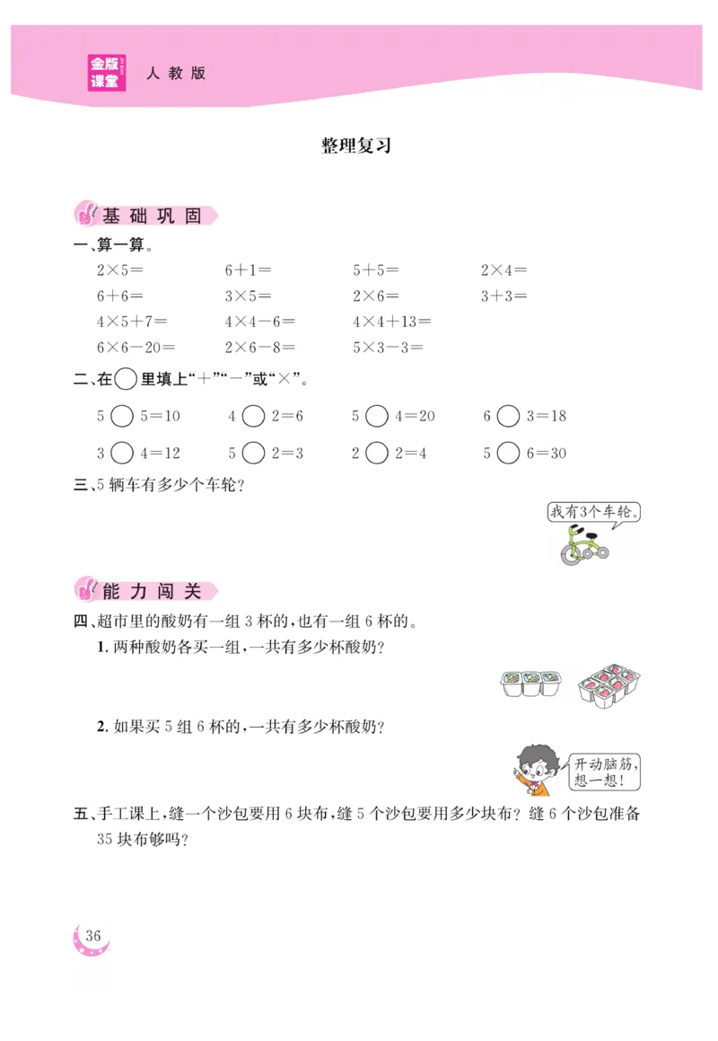 《金版课堂》数学2年级上册（RJ）_二年级上下册资料_小学二年级学习资料-25年更新版_2-03、小学二年级数学上册_2-3-2、练习题、作业、试题、试卷_人教版_电子册类
