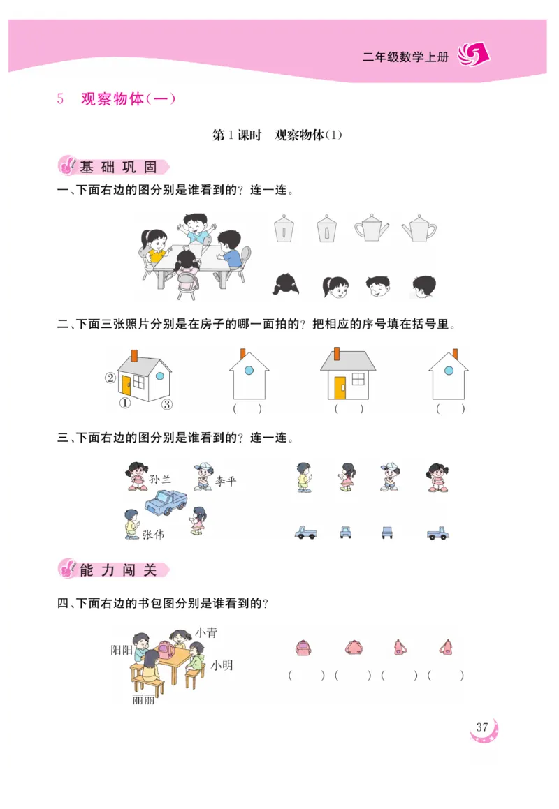 《金版课堂》数学2年级上册（RJ）_二年级上下册资料_小学二年级学习资料-25年更新版_2-03、小学二年级数学上册_2-3-2、练习题、作业、试题、试卷_人教版_电子册类