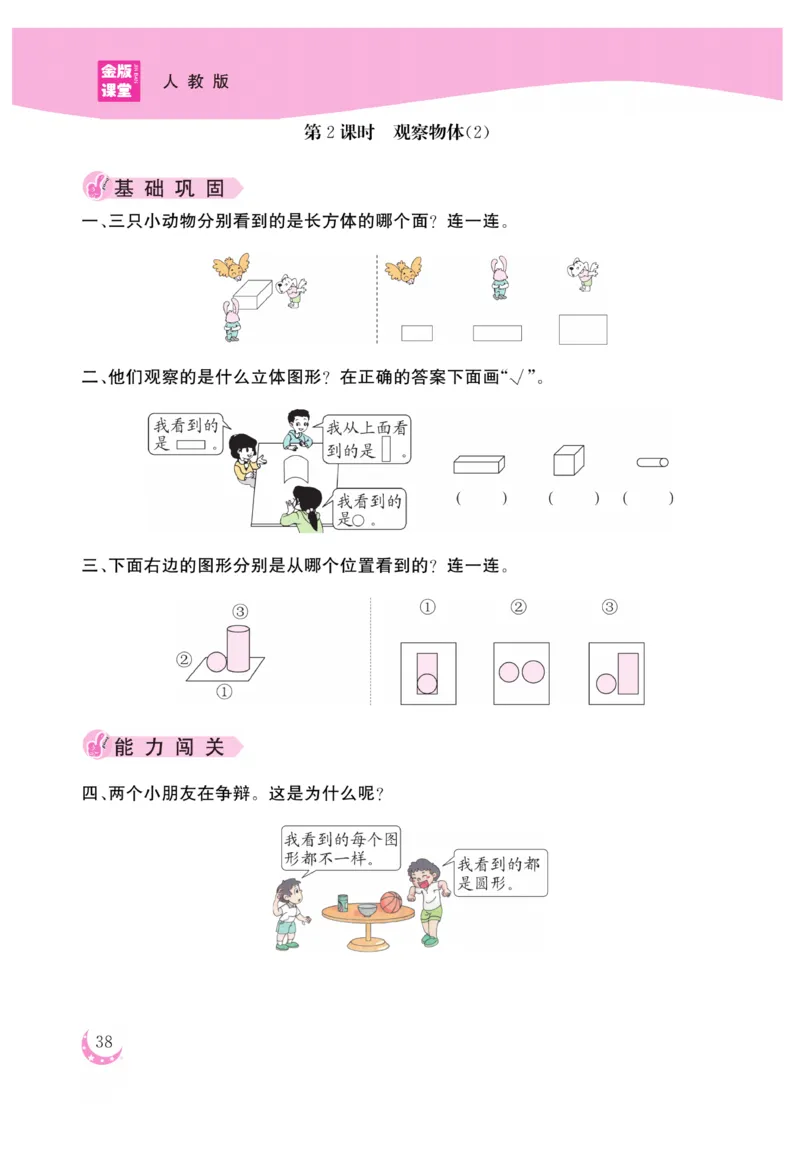 《金版课堂》数学2年级上册（RJ）_二年级上下册资料_小学二年级学习资料-25年更新版_2-03、小学二年级数学上册_2-3-2、练习题、作业、试题、试卷_人教版_电子册类