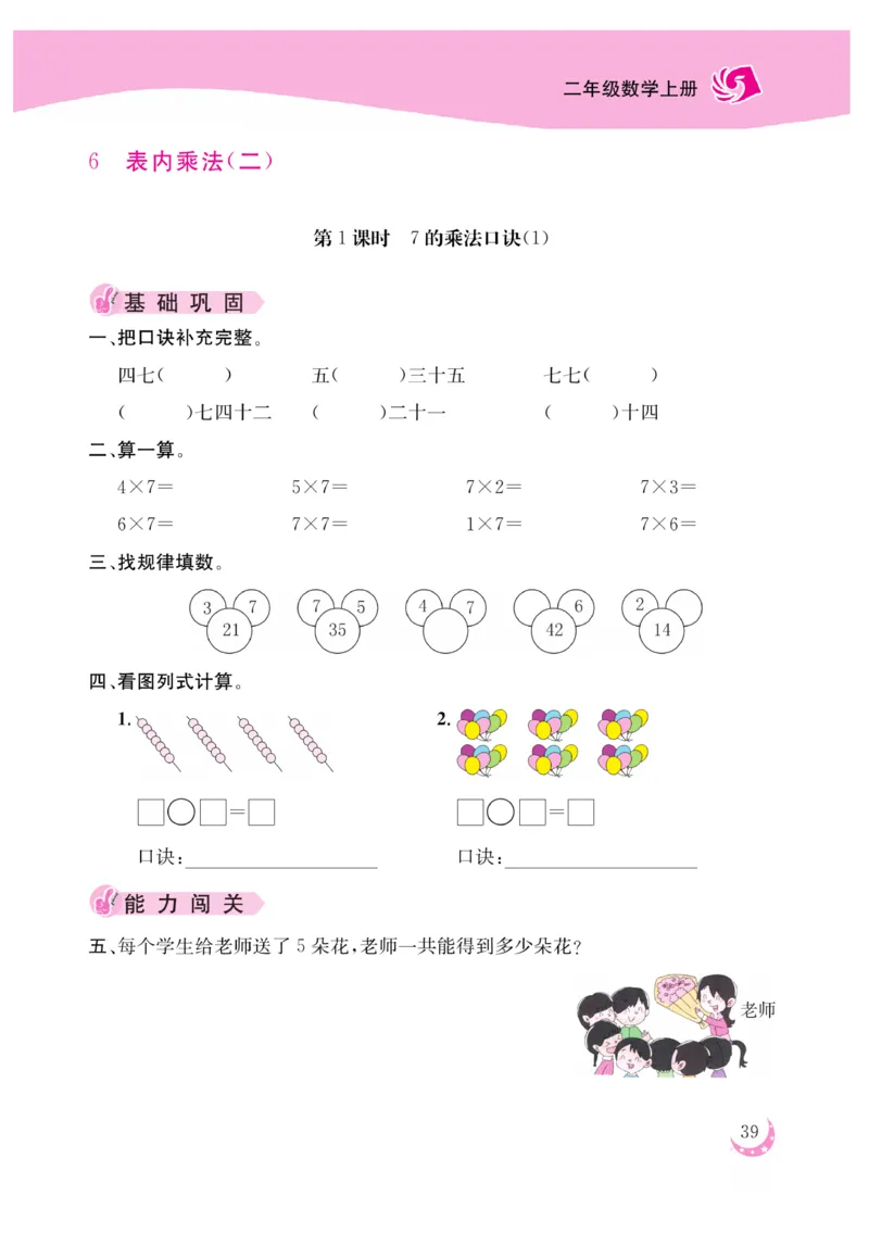 《金版课堂》数学2年级上册（RJ）_二年级上下册资料_小学二年级学习资料-25年更新版_2-03、小学二年级数学上册_2-3-2、练习题、作业、试题、试卷_人教版_电子册类