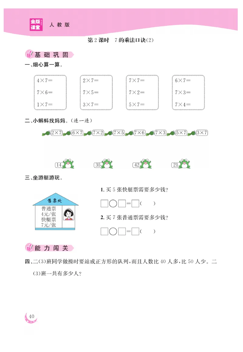 《金版课堂》数学2年级上册（RJ）_二年级上下册资料_小学二年级学习资料-25年更新版_2-03、小学二年级数学上册_2-3-2、练习题、作业、试题、试卷_人教版_电子册类