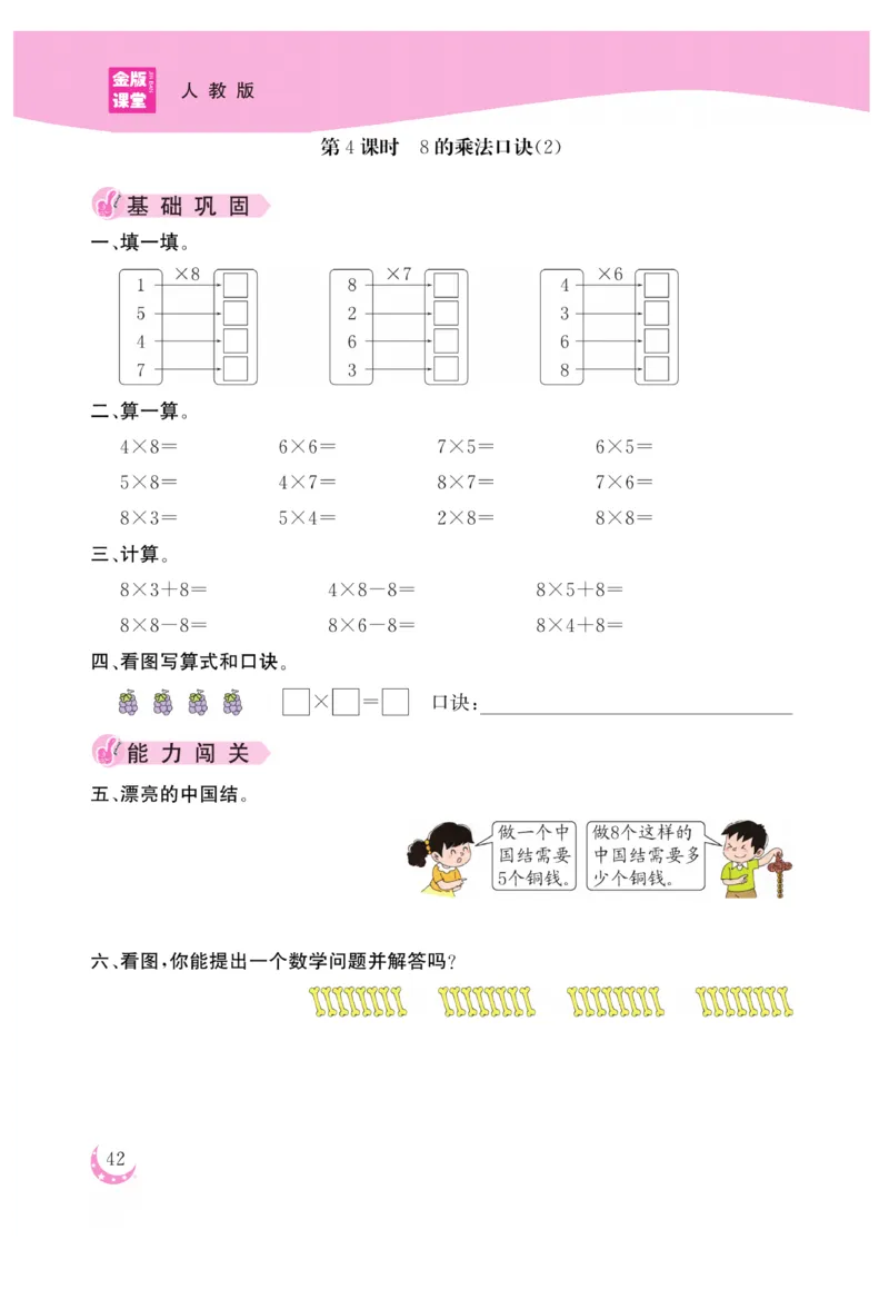 《金版课堂》数学2年级上册（RJ）_二年级上下册资料_小学二年级学习资料-25年更新版_2-03、小学二年级数学上册_2-3-2、练习题、作业、试题、试卷_人教版_电子册类